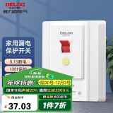 德力西（DELIXI）漏电保护开关86型大功率空调插座热水器家用空开漏保断路器32A 