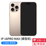 顽键侠适用于苹果16手机模型iphone16plus pro仿真模型机 16promax沙漠金 【黑屏关机效果】