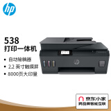 惠普（HP）538 彩色无线连供大印量多功能家用喷墨打印机自动输稿 家庭打印 商用办公 （打印复印扫描）