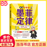 【当当 正版】漫画逆商启蒙 物理化学漫画启蒙书 漫画物理  漫画少年学墨菲定律 数理化生启蒙书孩子爱看的趣味百科漫画青少年版9-14岁小学生课外阅读书籍 【抖音同款】漫画少年学墨菲定律