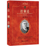 控制论 科学元典丛书