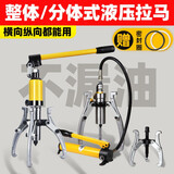 世心 整体式液压拉马轴承皮带盘拆卸工具拔轮器一体10吨三爪横向多用 5T分体拉马（不含泵）