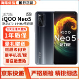 vivo iQOO Neo5活力版二手手机高通骁龙870电竞游戏竞速屏双模5G全网通 95成新 极夜黑 8GB+128GB(赠40W快充)