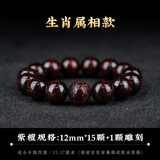 灵木阁正宗印度小叶紫檀手串檀香木作十二生肖雕刻男女文玩转运佛珠手链 12mm17颗小叶紫檀（留言生肖）
