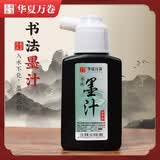 【华夏万卷书法墨汁100ml】习字墨汁毛笔书法专用拧盖设计精品纯黑100g墨水初学者学生
