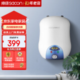 帅康（Sacon）家用厨宝 6.5升 速热家用储水式电热水器DSF-6.5W 上出水