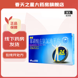 [欣他]苯磺酸左氨氯地平片 2.5mg*21片 10盒装