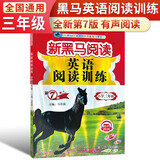 新黑马阅读 英语阅读训练小学三年级 小学英语阅读理解专项强化训练英语时文阅读完形填空阅读理解词汇积累答题模板阅读理解技巧 小学英语阅读理解