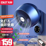 先科（SAST）免打孔厨房风扇壁挂电风扇挂壁式厕所壁扇循环扇家用挂墙卫生间遥控电扇浴室用墙壁摇头洗手间挂扇 蓝色语音款