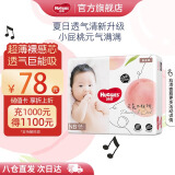 好奇（Huggies）【次日达】铂金装纸尿裤新生儿婴儿尿不湿超薄透气小桃裤 NB码 1包 84片 【5kg以下】纸尿裤