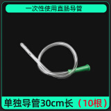 若高RUOGAO医用无菌成人儿童灌肠器肛门给药导管通便秘神器老人清肠排便工具 单独导管10个（30cm长）