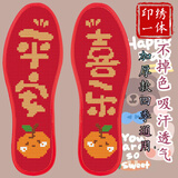 【买五送一】厚十字绣印花针孔鞋垫喜庆带针线平安喜乐半成品男女 10D-1870 35码