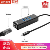 联想（Lenovo）Type-C转网口RJ45 千兆有线网口 苹果MAC笔记本网线接口转换器LX0804 C625 type-c转百兆网口+USB*3 1年内 质量问题 免费换新