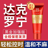 笛梦呈绿达克罗宁油膏软膏盐酸外用男软膏凝胶乳膏香港笛梦正情趣用品 【密发】加强 黑金版【买2送1】
