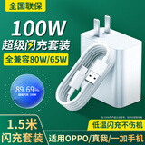 辛己盛适用OPPO数据线100W/80W/65W超级闪充线Type-c充电器线reno11/10/9pro快充R17find x3真我一加手机 1.5米套装【100W超级闪充】兼容80W/65W