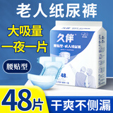 久伴成人纸尿裤老年人用孕产妇尿不湿男女通用大号尿不湿一次性隔尿垫 纸尿裤】M码48片【特廋专用】