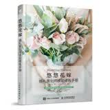 悠悠花嫁 婚礼策划师技能修炼手册 数艺社出品