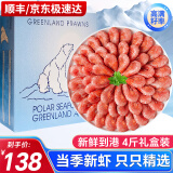 海皇湾 加拿大北极甜虾 熟冻即食冰虾元宝虾 【当季新虾】 黄腹籽甜虾 4斤(净重)  北极熊礼盒