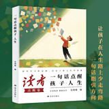 读者文摘 励志点醒卷 一句话点醒孩子人生 美文素材 励志成长文学散文 青少年精选文摘 推荐12-18岁初中高中学生课外阅读