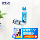 爱普生（EPSON）T6721系列墨水 适用于L358L211L220L383L353L130打印机 T6722 青色墨水瓶