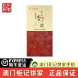 钜记饼家【顺丰速发】澳门特产钜记饼家手信原粒杏仁饼礼物 杏仁饼【120g/盒】