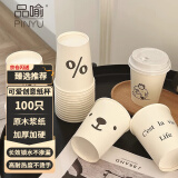 品喻（PINYU）一次性杯子加厚纸杯250ml*100只创意水杯办公商务接待家用防烫杯