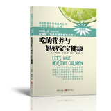 阿德勒戴维斯营养健康宝典3 吃的营养与妈妈宝宝健康 2018新版 戴维斯 著 重庆出版社