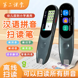 第二课堂汉语拼音扫读笔拼音拼读训练幼小衔接小学一年级识字神器英语点读笔点读机早教学习机词典笔翻译笔 灰色钢琴烤漆款（可扫读任何拼音/汉字/英语/词语） 不限书本+离线扫读+快速识别