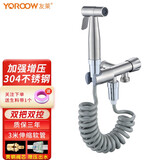 友莱卫浴（Yoroow） 304不锈钢马桶喷枪卫生间水枪伴侣家用妇洗器增压马桶喷水枪喷头 不锈钢喷枪+软管一进二出 默认5