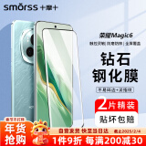 Smorss 【2片精装】适用荣耀magic6钢化膜honor Magic6手机膜高清曲面全屏膜覆盖防磨防指纹全玻璃贴膜