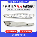 CMD适用于现代索八后视镜转向灯索纳塔8倒车镜灯壳汽车灯罩反光镜 索八转向灯【左/主驾】