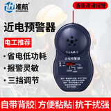 准航近电报警器预警器安全帽近电报警感应器头盔防触电警报头戴感应器