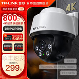 普联（TP-LINK）高清无线监控摄像头 家用4K超清全彩夜视视像头室外无线WiFi球机家庭户外手机APP远程控制监控神器 4K画质800万超清【POE版】 官方标配无卡【30天云存储体验包】