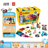 乐高（LEGO）积木玩具 经典创意系列 10698 大号创意盒 4岁+ 早教益智生日礼物