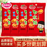 口水娃 兰花豆50g/袋装整箱蚕豆大袋炒货办公室休闲零食下酒菜 香辣味50g*10袋【500g】