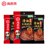 海底捞火锅底料 煲汤涮菜调味料 家庭聚会 一料多用 【3连包】清油