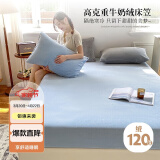 艾薇牛奶绒床笠冬季保暖床垫保护罩床罩单人床笠单件 1.5m床 梦境蓝