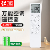 贝石 万能空调遥控器 通用适用格力美的长虹海尔志高科龙日立松下三菱大金海信奥克斯LG惠而浦空调