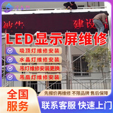 京东同城灯具维修安装上门服务各式吸顶灯射灯筒灯吊灯壁灯LED灯更换灯带水晶灯风扇灯维修安装上门服务 LED显示屏维修服务