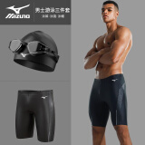 美津浓（MIZUNO）游泳裤男士泳帽泳裤泳镜三件套男泳衣防尴尬专业训练游泳装备套装 时尚黑三件套-平光无度数 XL 【身高170-180体重70-85kg】