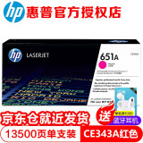 惠普（HP） 651a ce340a硒鼓原装适用m775dn/m775f/m775z打印机一体机墨盒 651A品红(CE343A)16000张