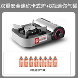 北乐迷你卡式炉家用小型便携式火锅户外煤气燃气灶瓦斯炉具卡磁卡斯炉 迷你炉+8瓶迷你气