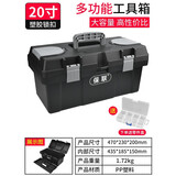 保联家用五金工具箱大号多功能手提式塑料加厚电工维修工业级小收纳盒 20寸黑金刚带隔层