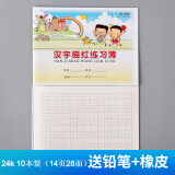 汇冠奥 小学生一年级伟盛作业本学校统一作业本小学生练习本作业簿1-3年级幼儿园练字作业写字簿24k 汉字描红练习本（10本装）