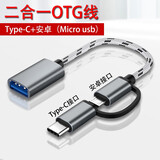 昊微  OTG数据线二合一转接头Type-C安卓Micro usb华为小米手机接U盘MP3连接转化器 太空灰 1条装OTG二合一转接头【安卓+type-c】
