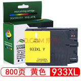 星朋适用HP932XL 933墨盒惠普打印机Officejet 7510 7110 7610 7612 黄色墨盒