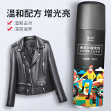 皇宇（solunar）皮衣护理喷剂真皮夹克清洁上光保养油皮包补色皮革皮鞋皮衣喷剂 (230mL)皇宇皮衣护理喷剂 无色