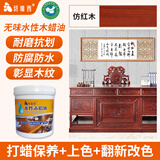 切瑞西室内水性木蜡油木器漆清漆木纹漆楼梯地板家具翻新改色防腐木油漆 仿红木 1L