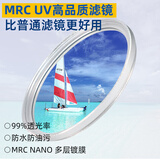 铭匠 x  耐影MC MRC UV多层镀膜UV镜头滤镜37 39 49 52 58 67 86 82 105UV保护镜适用于佳能索尼康富士 银色-MRC-UV 52mm