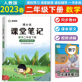 2023春课堂笔记二年级下册数学人教版教材同步解读课本知识大全（内附思维导图）